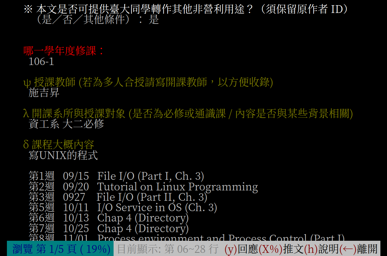 ptt 課程評價_1