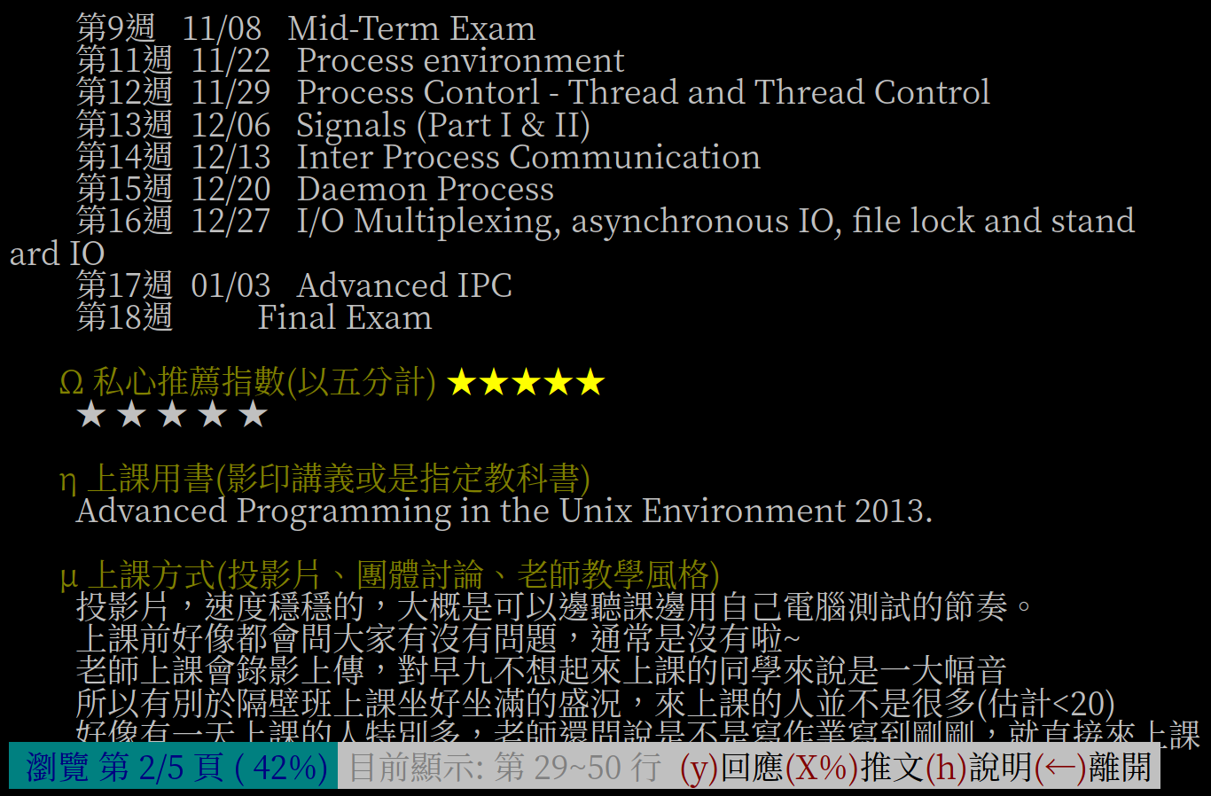 ptt 課程評價_1